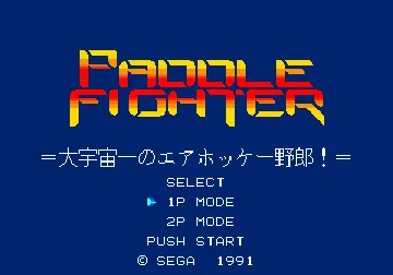 Paddle Fighter (Japan) (SegaNet) screen shot title